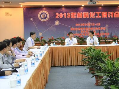 2013年材料化工研讨会在565net官网举行
